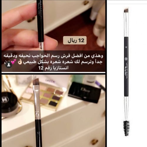 فرشه حواجب بديل انستازيا رقم 12