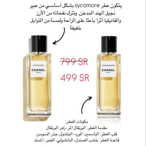 عطر شانيل سيكومور + كورمانديل او دو بارفيوم 75مل