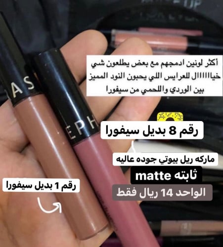 ارواج بديل سيفورا من ريل بيوتي او ماي دريم