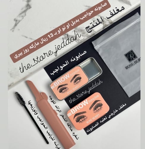 صابونه حواجب بديل او تو او روز بيري او ماي دريم