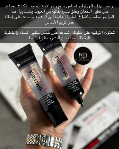 برايمر بديل لوريال