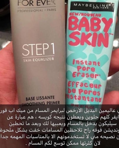 برايمر للمسامات الواسعه بديل فورايفر