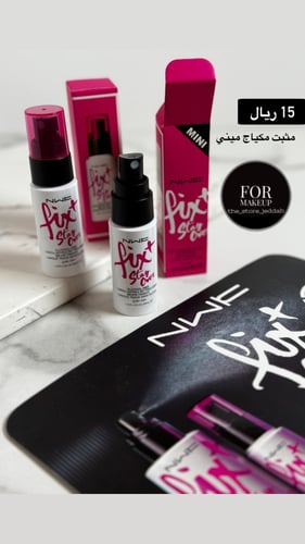 مثبت مكياج ميني