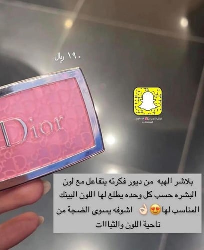 بلاشر بديل ديور ريل بيوتي