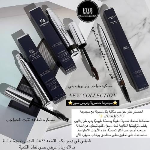 مجموعه الحواجب بديل ديور