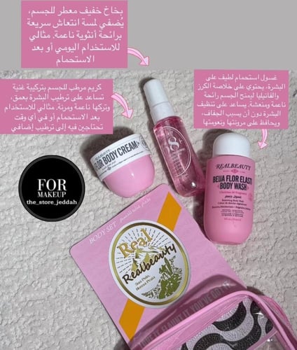 طقم العنايه بديل سول دوجانيرو من ريل بيوتي برائحة...