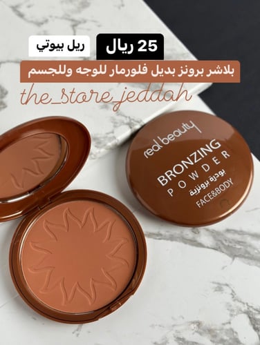 بلشر برونز للوجه والجسم ريل بيوتي