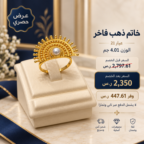 خاتم ذهب فاخر عيار 21 | عرض اليوم الوطني