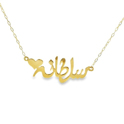 سلسال بالاسم ذهب