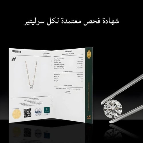 عقد السوليتير - الماس مخبري