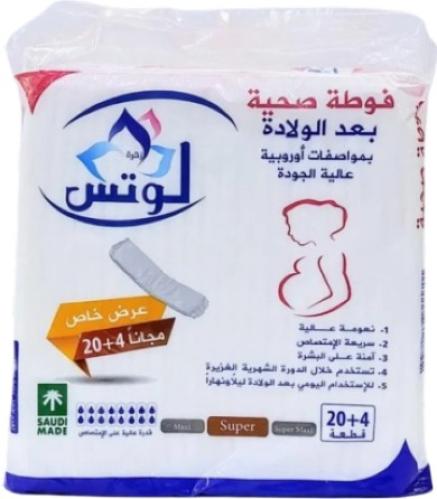 لوتس فوط أمومة 20 + 4 فوطة