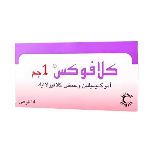 كلافوكس 1 جم م مضاد حيوي 14 قرص