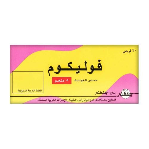 فوليكوم 5 مجم - مكمل غذائي - 20 قرص