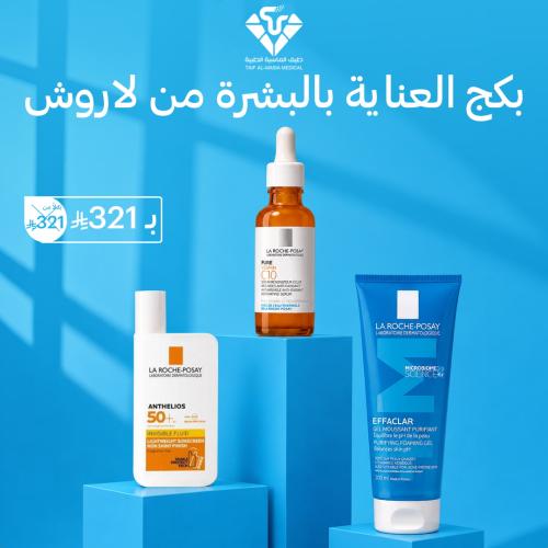 بكج العناية بالبشرة من لاروش