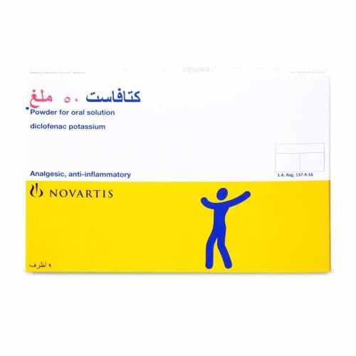 كتافاست 50 مجم 9 اكياس