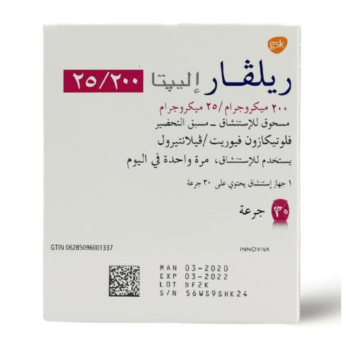 ريلڤار إليبتا 200/25 ميكروغرام بخاخ 1×30 جرعةلعلاج...