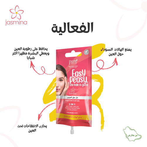 مجموعة روتين الاشراقة من جاسمينا