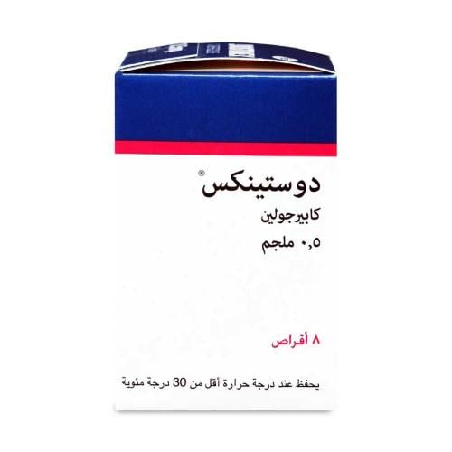 دوستينيكس 0.5 مجم 8 قرص - لعلاج اضطرابات البرولاكت...
