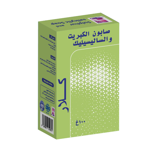 كلارا صابون الكبريت والسالسيلك