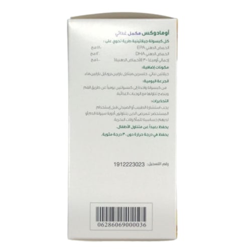أومادوكس اوميجا 3 الدهنية 1000مجم 50 كبسولة