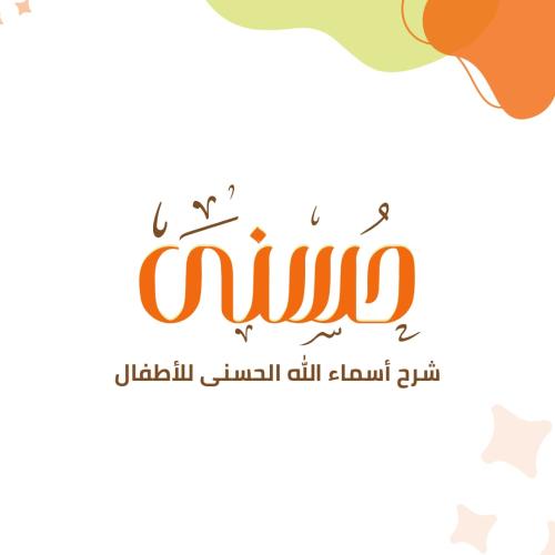 حسنى