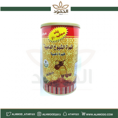 قهوة الشيوخ الذهبية بالهيل والزعفران 500جرام