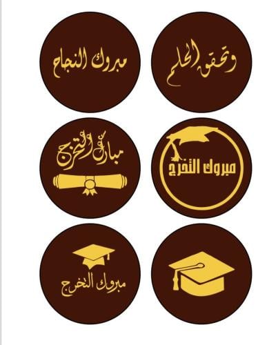 ترانسفير مبروك التخرج 10cm