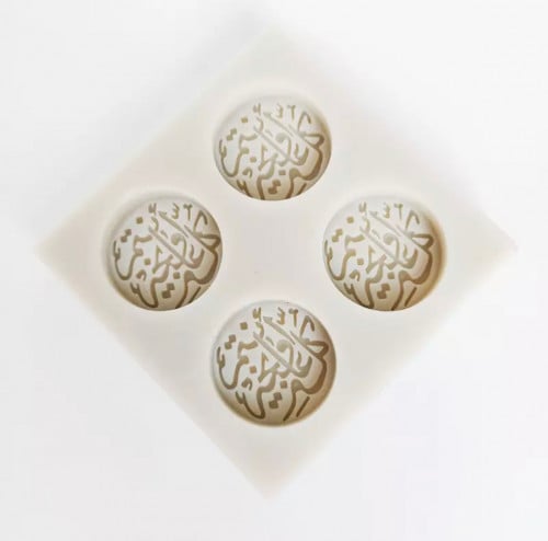 قالب سيليكون كل عام وانتم بخير صغير 3سم