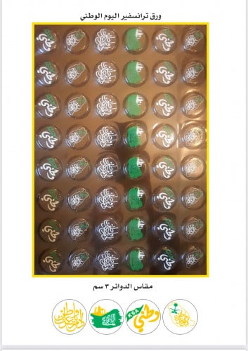 ترانسفير اليوم الوطني sep1