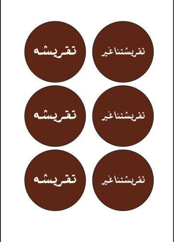 ترانسفير تقريشة