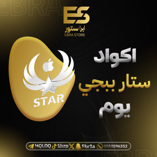 هاك ستار يومي