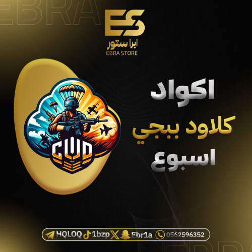 هاك كلاود اسبوعي