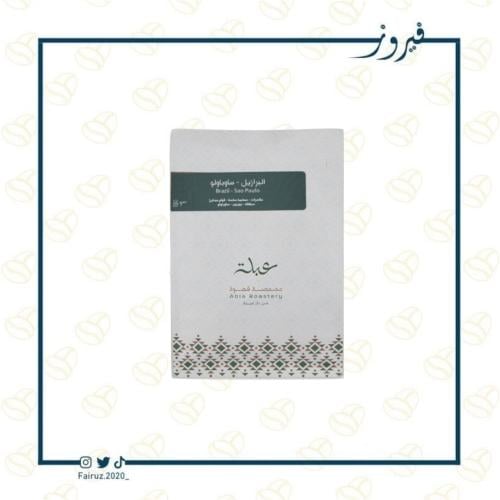 عبله - البرازيل ساوباولو