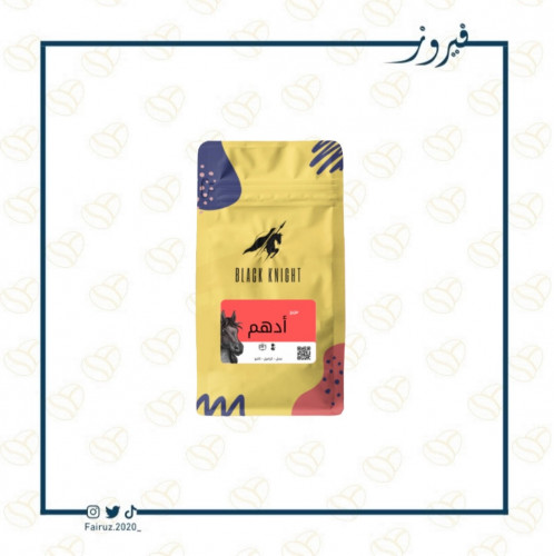 مزيج أدهم | 250g