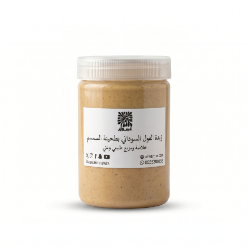زبدة الفول السوداني بطحينة السمسم