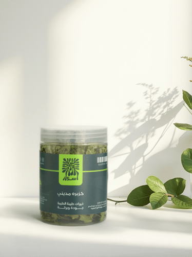 كزبرة مديني مجفف