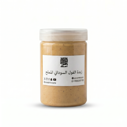 زبدة الفول السوداني (مملح)
