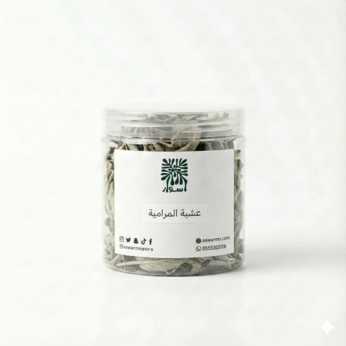 عشبة المرامية