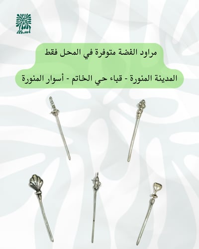 مرود فضة خالص