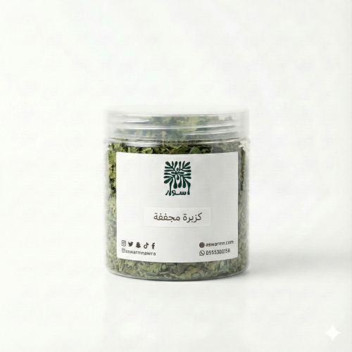 كزبرة مديني مجفف