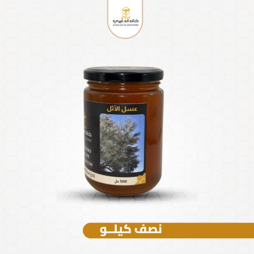 عسل الاثل- نص كيلو