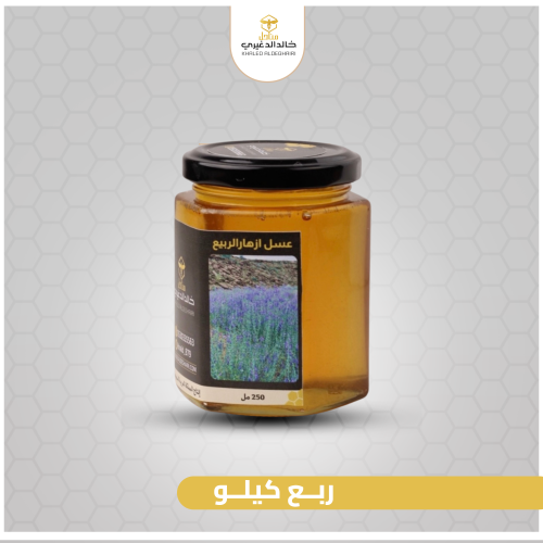 عسل ازهار الربيع -ربع كيلو