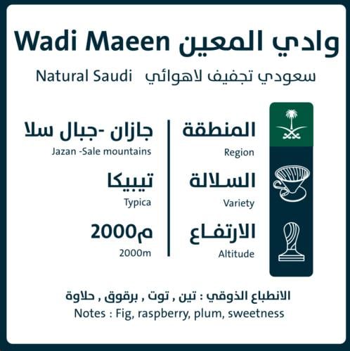 وادي المعين - جازان 1KG