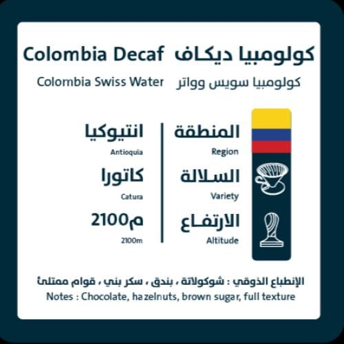 كولومبيا - ديكاف 1kg