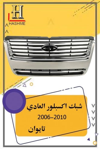 شبك اكسبلور العادي تايوان