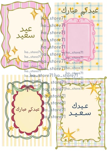 تصميم كرت العيد