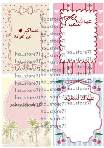 تصميم كرت العيد
