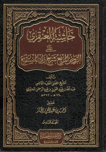 حاشية العنقري 6\1