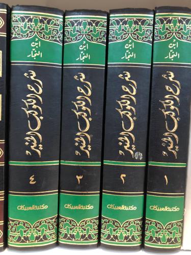 شرح الكوكب المنير 4\1