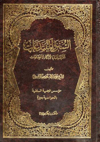 السنن والمبتدعات المتعلقة بالأذكار والصلوات